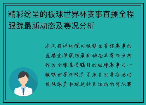 精彩纷呈的板球世界杯赛事直播全程跟踪最新动态及赛况分析